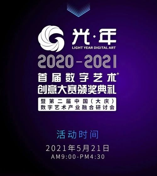 光年獎數字藝術創意大賽揭曉，良業《大地》斬獲最具商業轉化獎最高殊榮