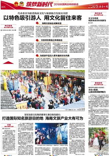 數字創意添翼，文化賦能海南國際旅游島建設